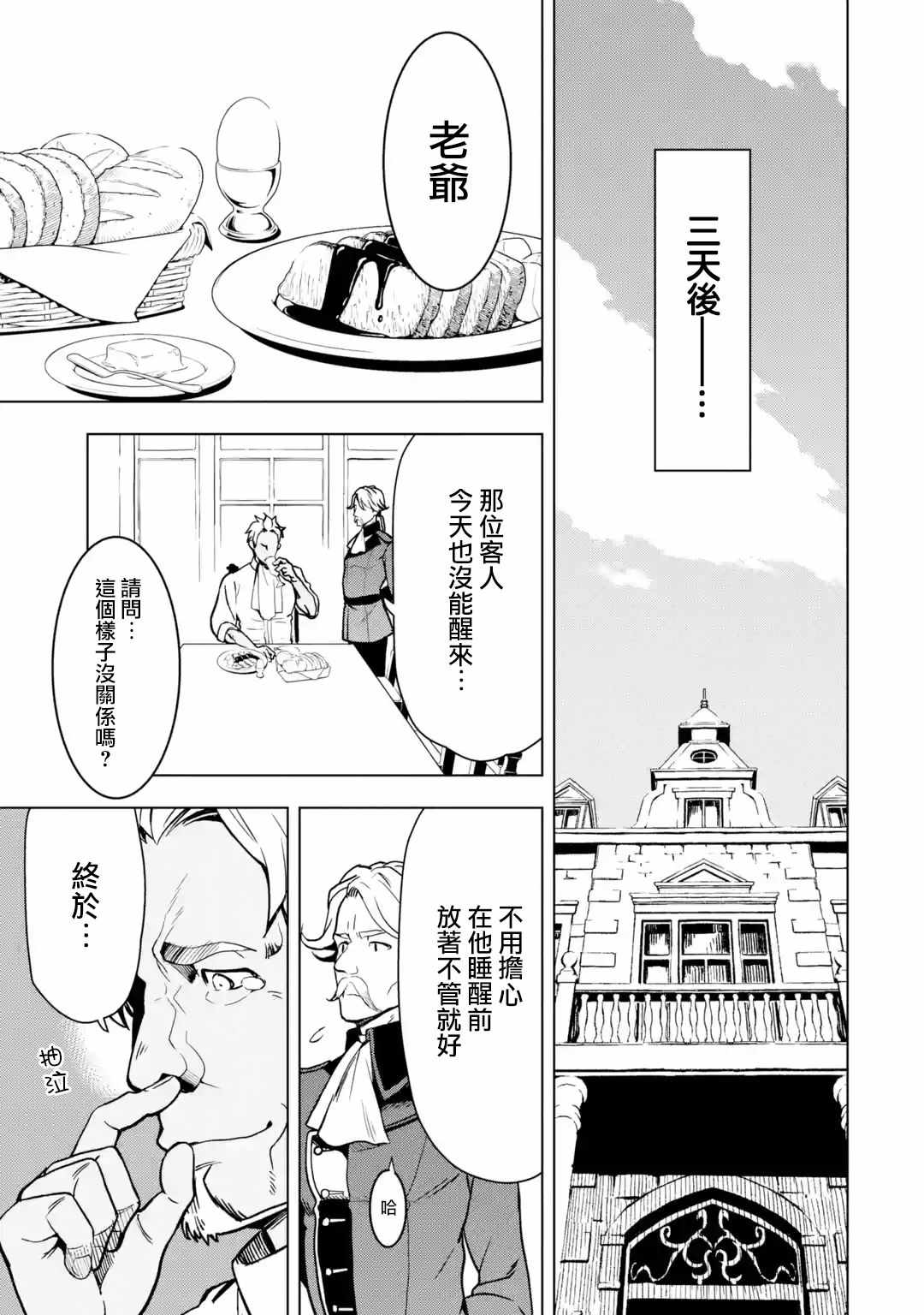 你们先走我断后 第7话 第11页
