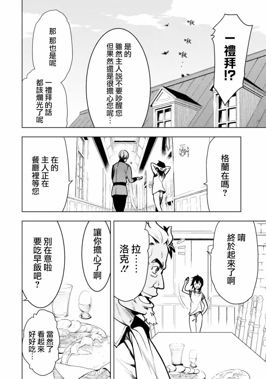 你们先走我断后 第1卷 第81页
