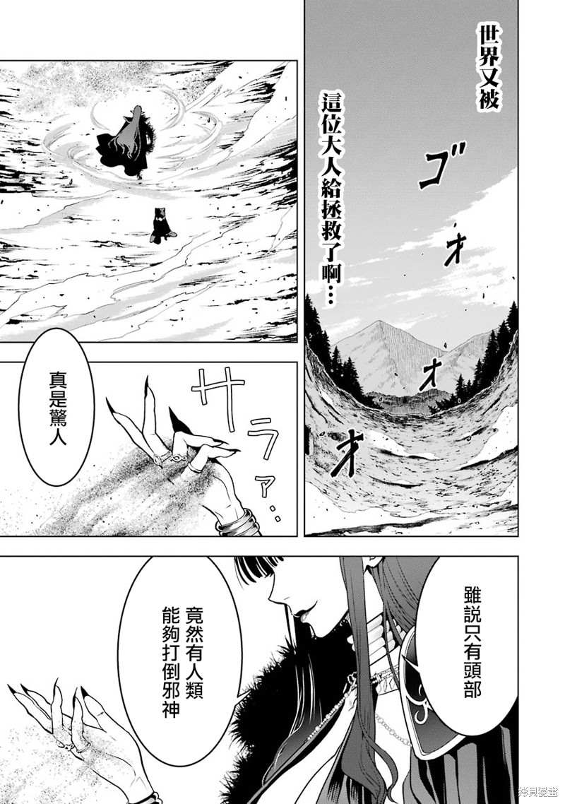 你们先走我断后 第17话 第27页