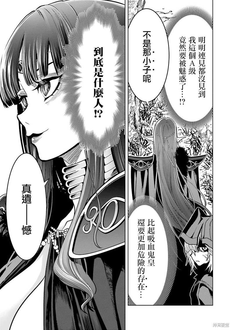 你们先走我断后 第17话 第33页