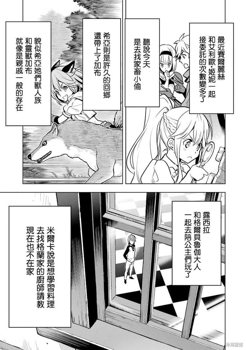 你们先走我断后 第17话 第49页