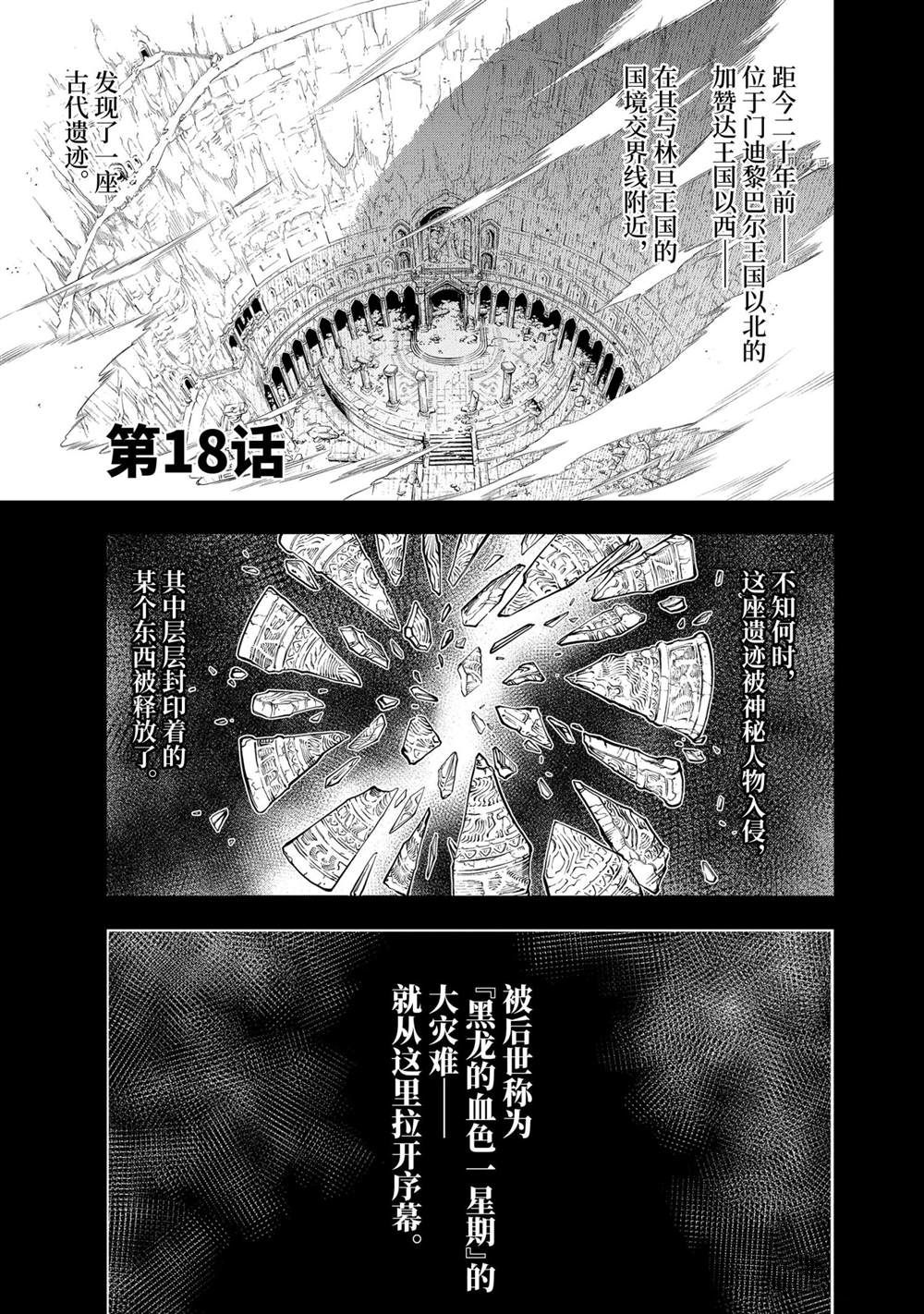 你们先走我断后 第18.1话 第1页
