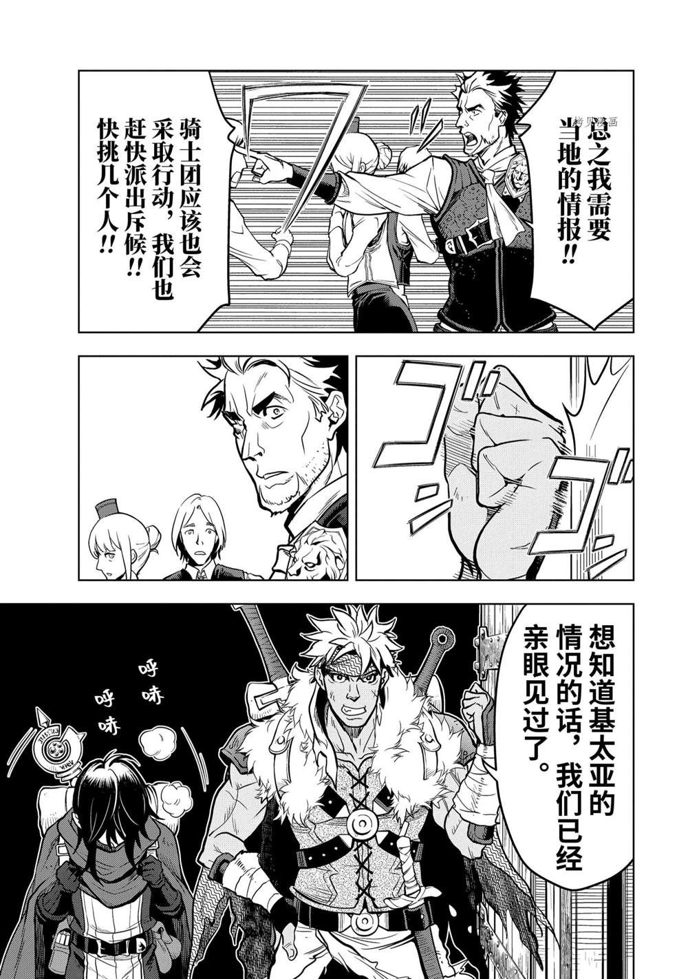 你们先走我断后 第18.2话 第9页