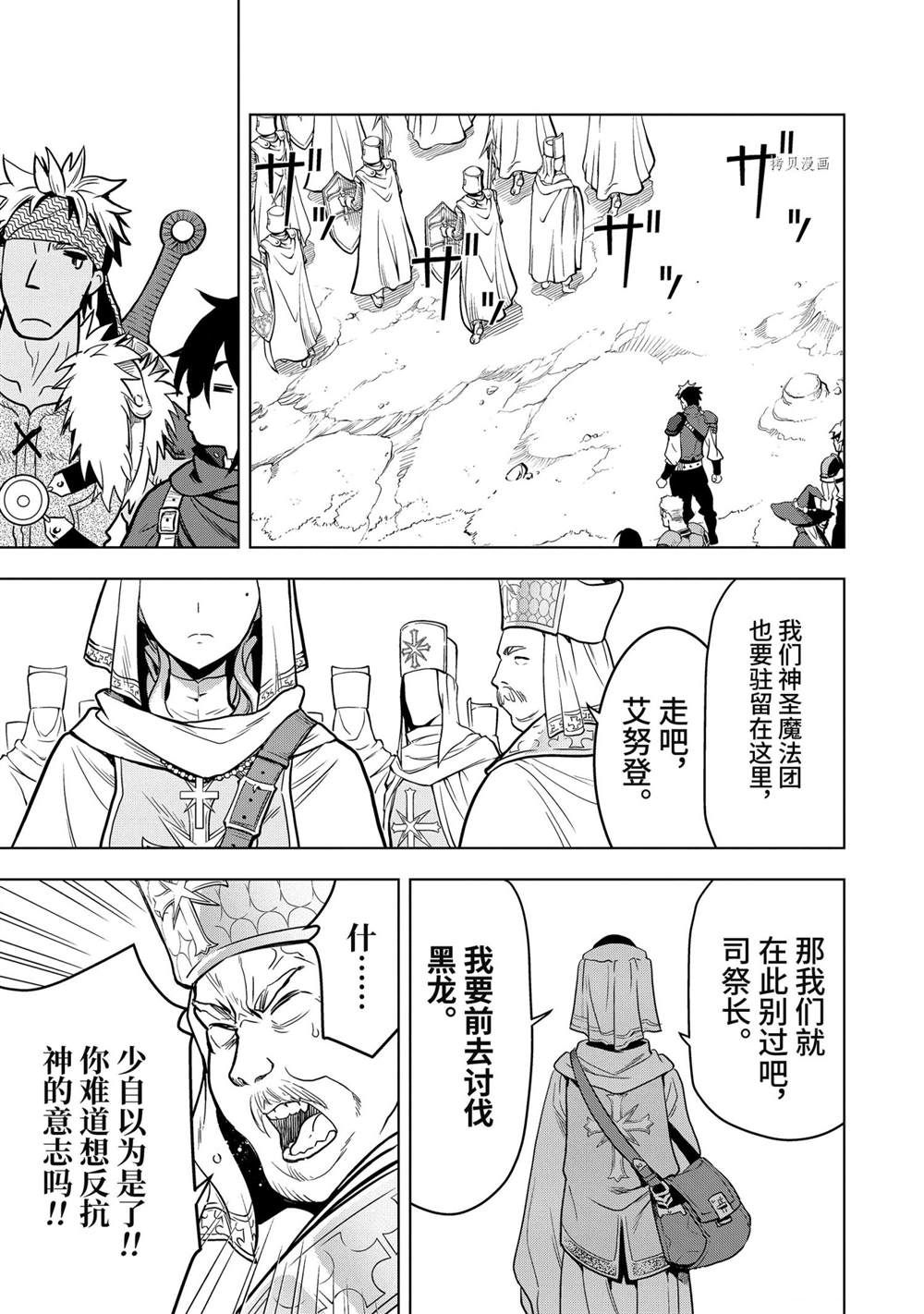 你们先走我断后 第18.4话 第1页