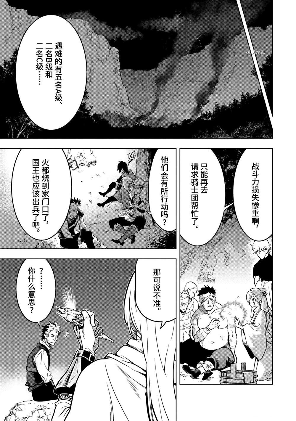 你们先走我断后 第18.7话 第2页