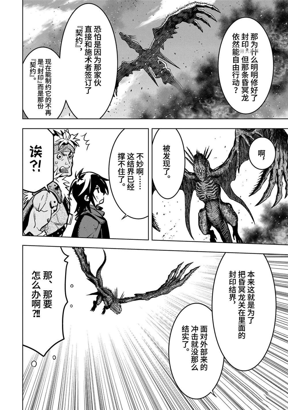 你们先走我断后 第20.2话 第12页