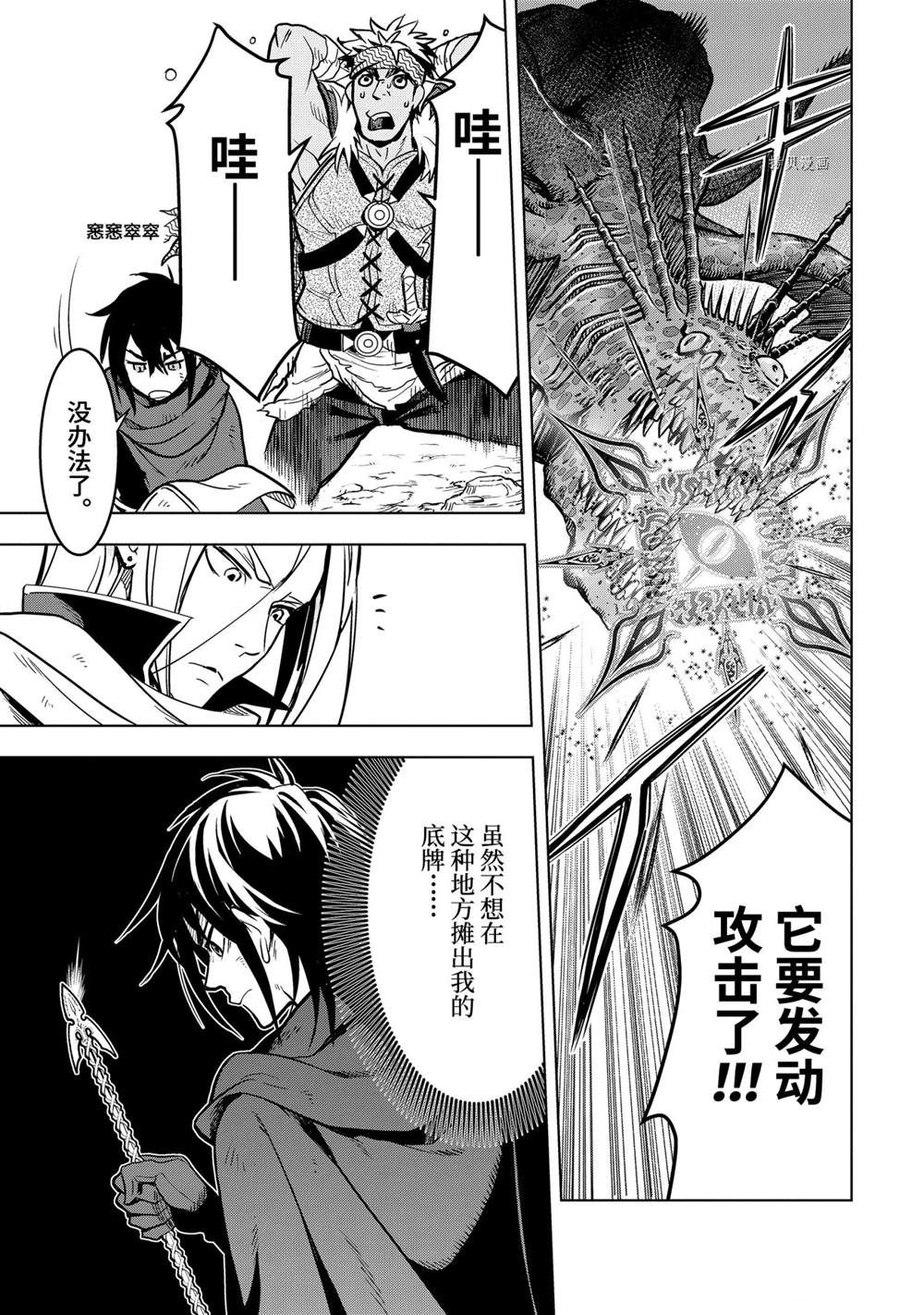 你们先走我断后 第20.2话 第13页