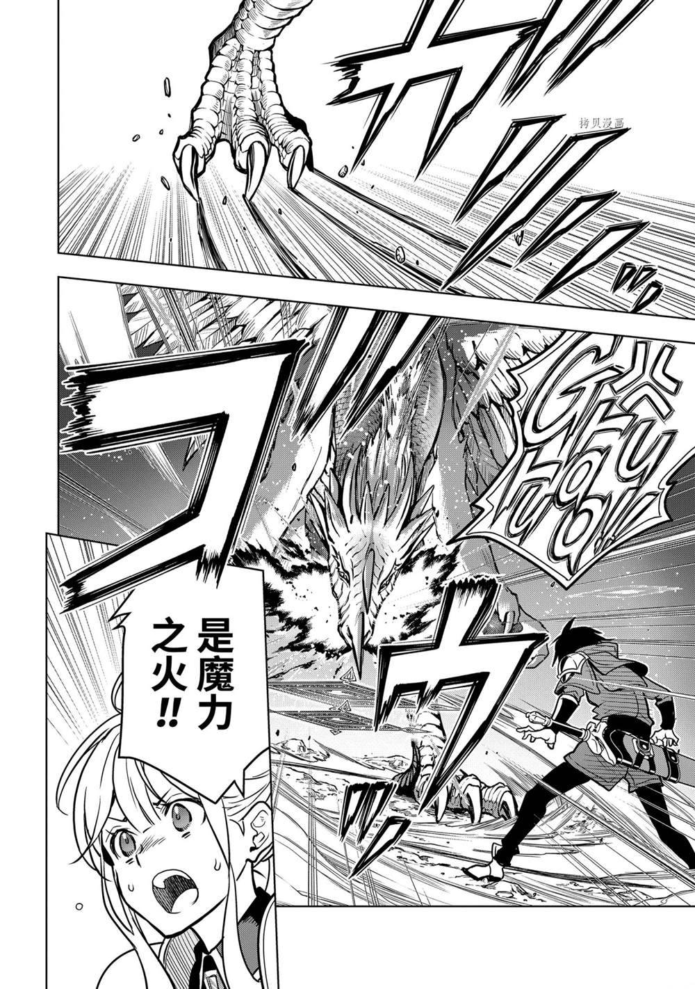 你们先走我断后 第22.2话 试看版 第3页