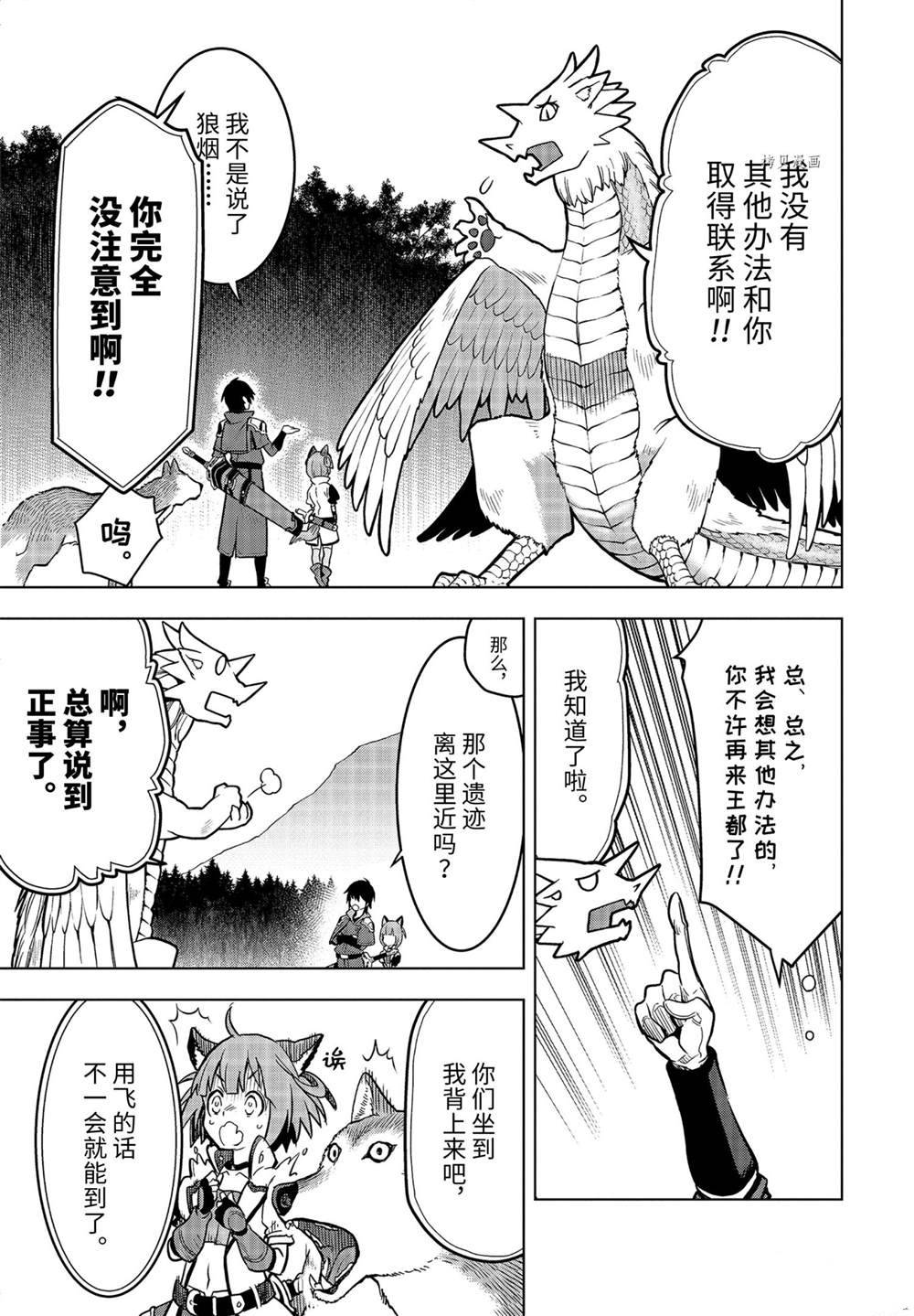 你们先走我断后 第23.2话 试看版 第3页