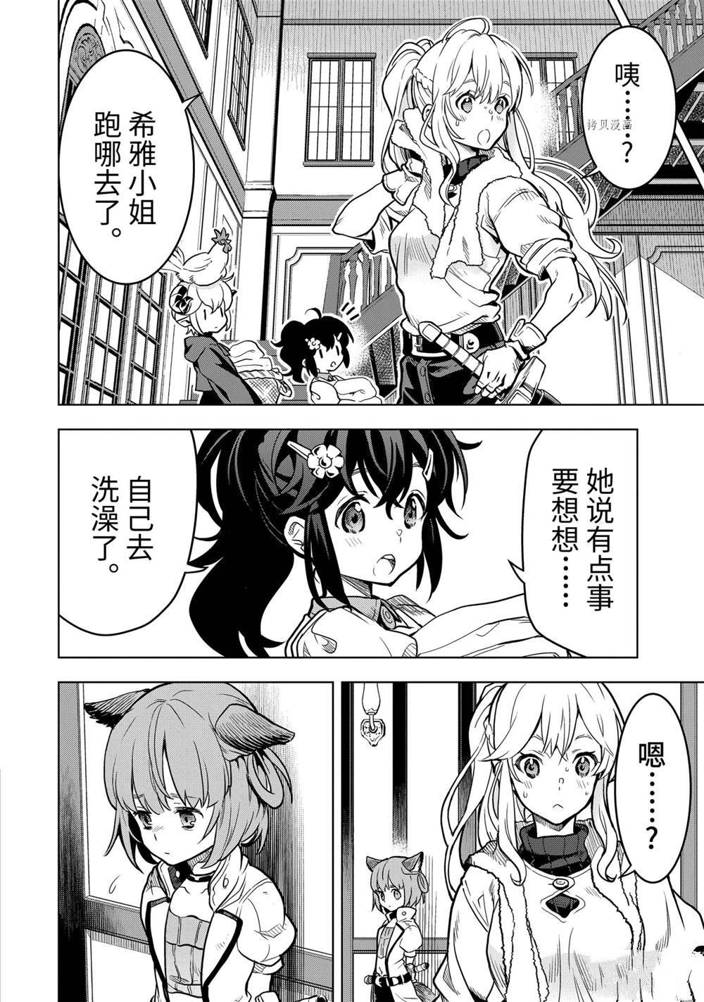 你们先走我断后 第24.3话 试看版 第4页