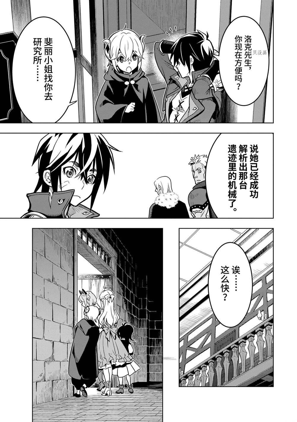 你们先走我断后 第24.5话 试看版 第3页