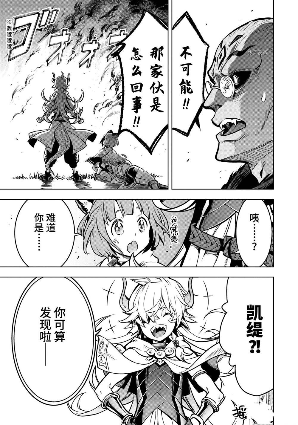 你们先走我断后 第25.5话 试看版 第11页