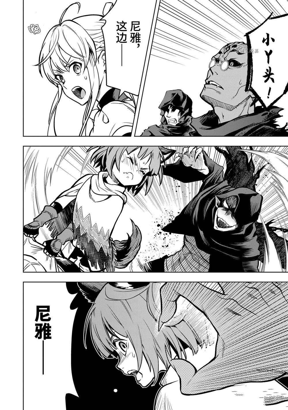 你们先走我断后 第25.5话 试看版 第8页