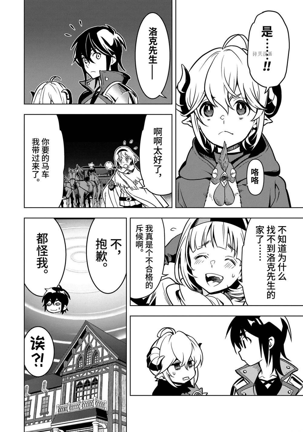 你们先走我断后 第27.2话 试看版 第12页