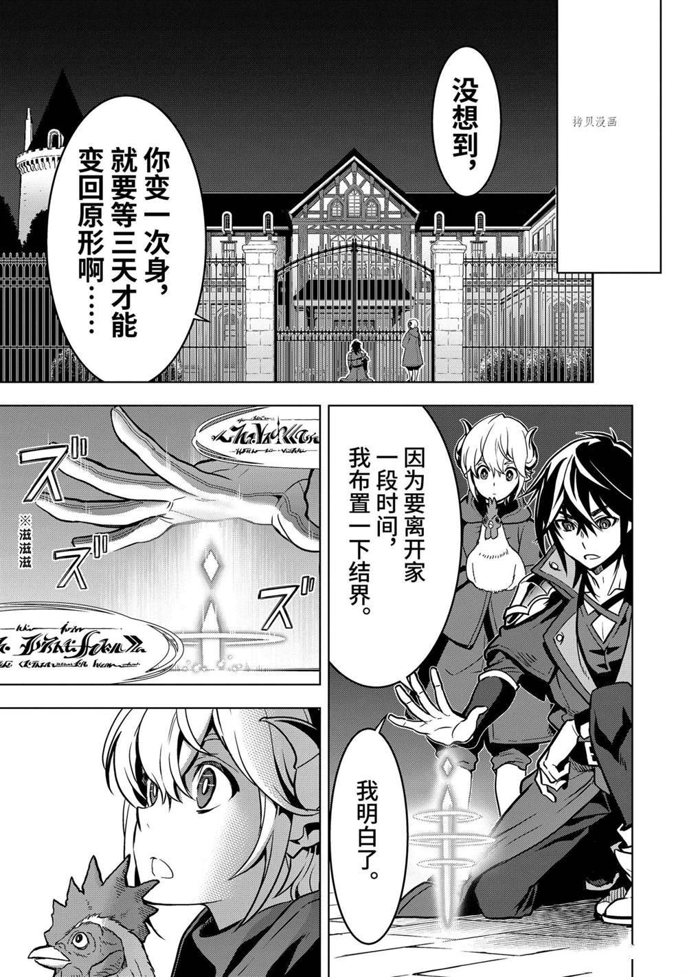 你们先走我断后 第27.2话 试看版 第9页