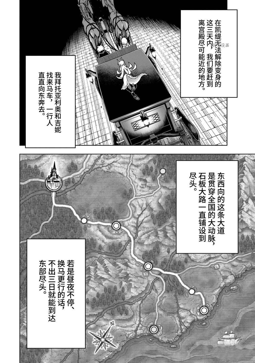 你们先走我断后 第27.3话 试看版 第2页