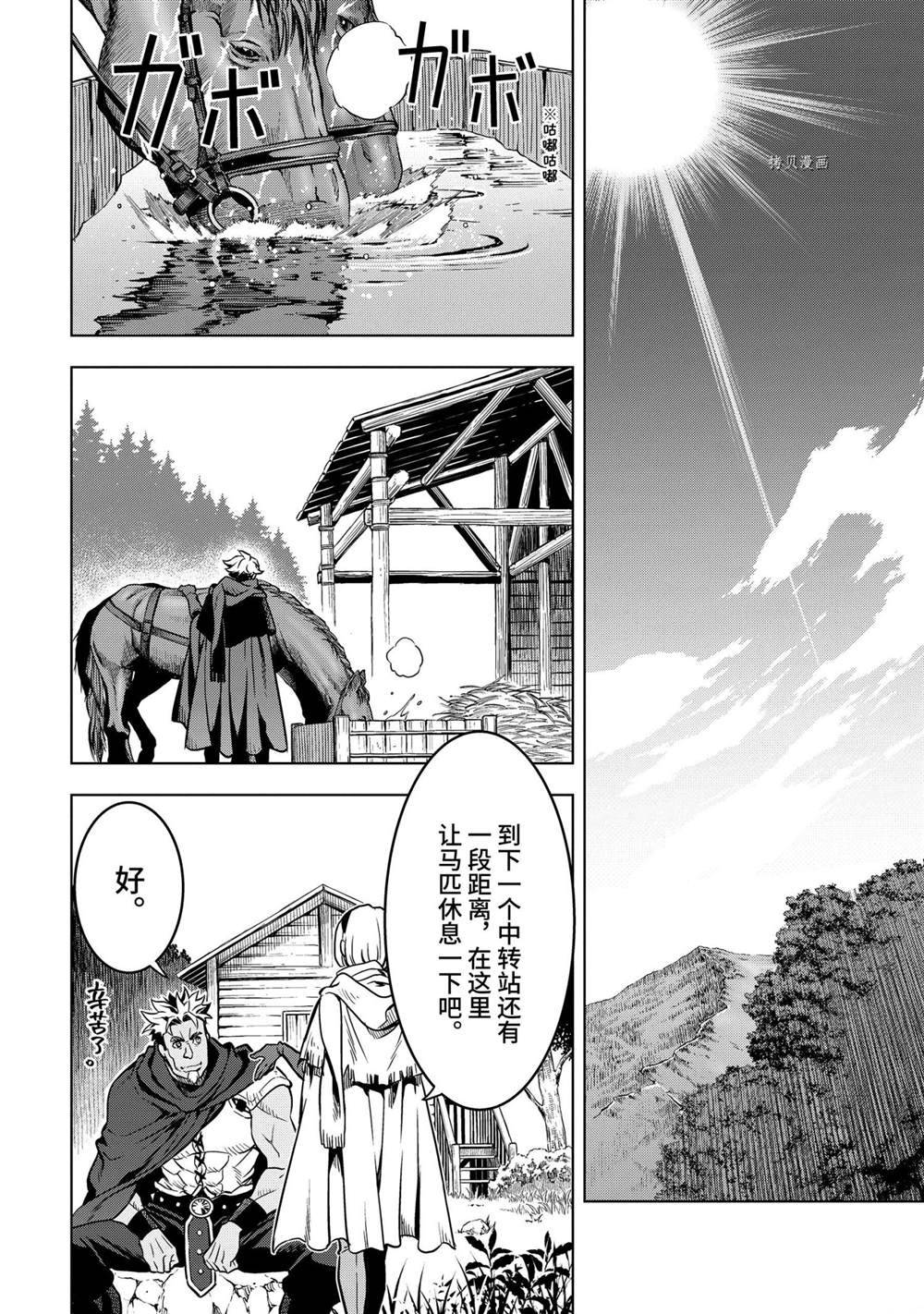 你们先走我断后 第27.3话 试看版 第4页