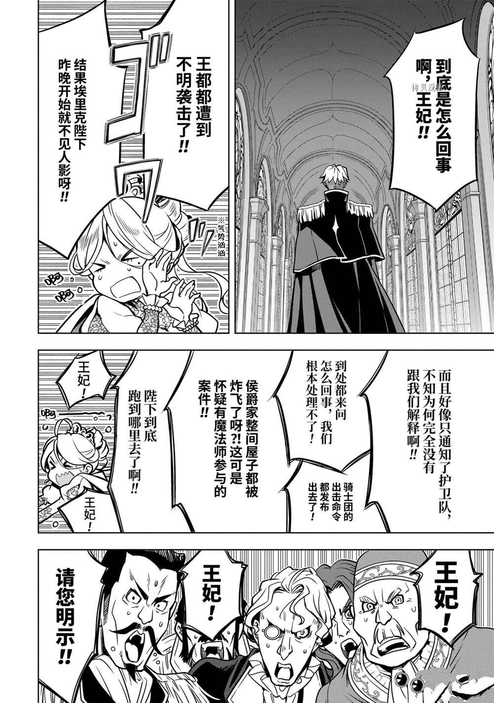 你们先走我断后 第27.3话 试看版 第10页