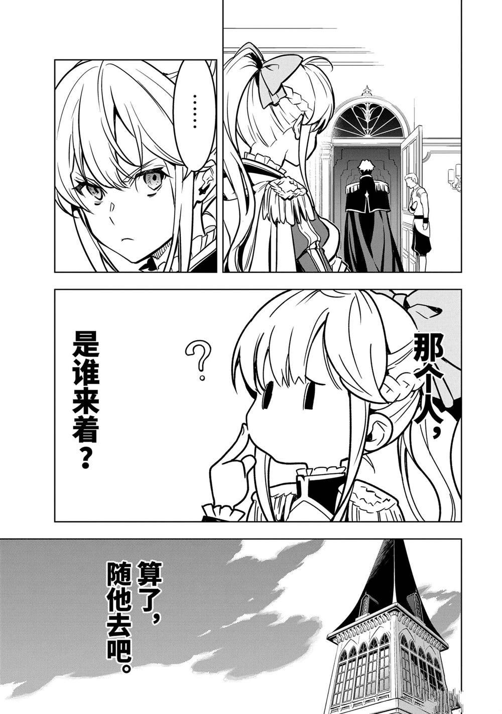 你们先走我断后 第27.4话 试看版 第10页