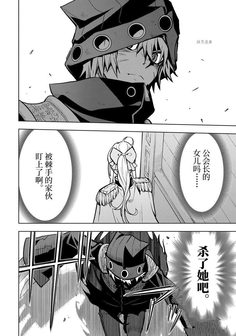 你们先走我断后 第29.2话 试看版 第4页