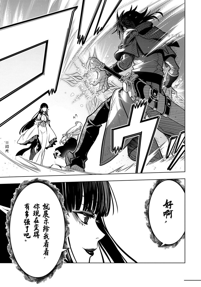 你们先走我断后 第30.4话 试看版 第6页
