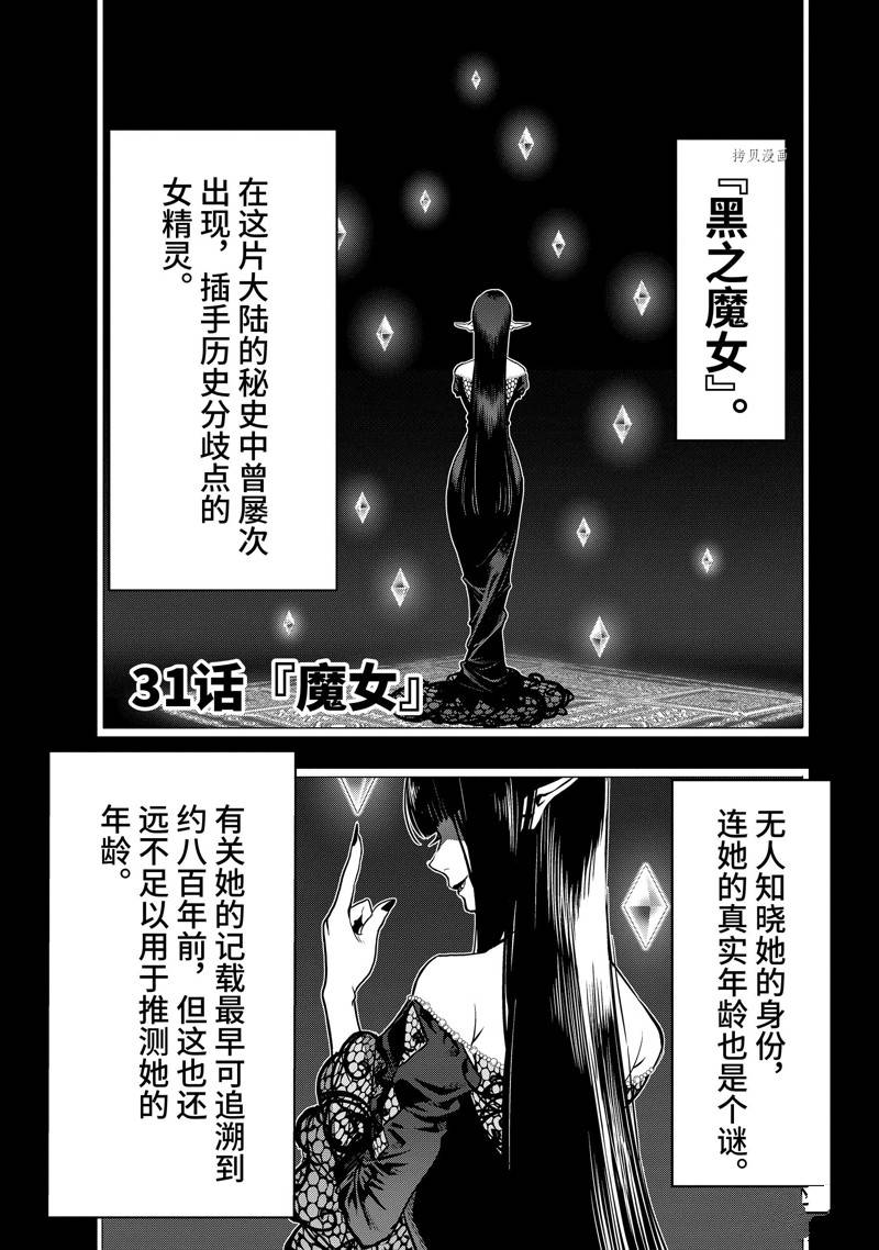 你们先走我断后 第31.1话 第1页