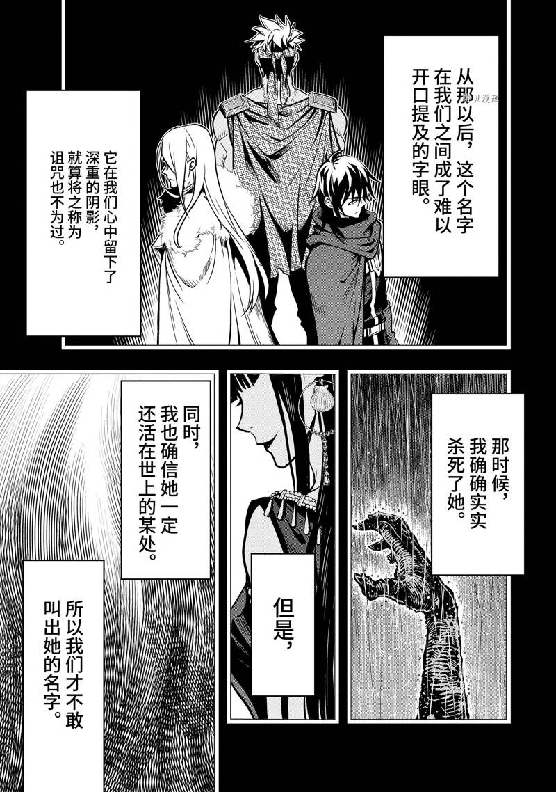 你们先走我断后 第31.1话 第9页