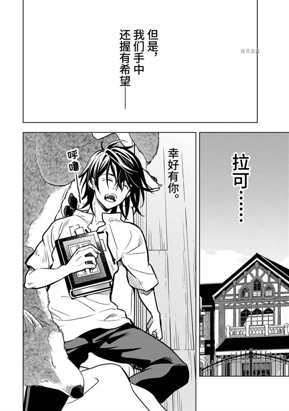 你们先走我断后 第32.2话 试看版 第2页