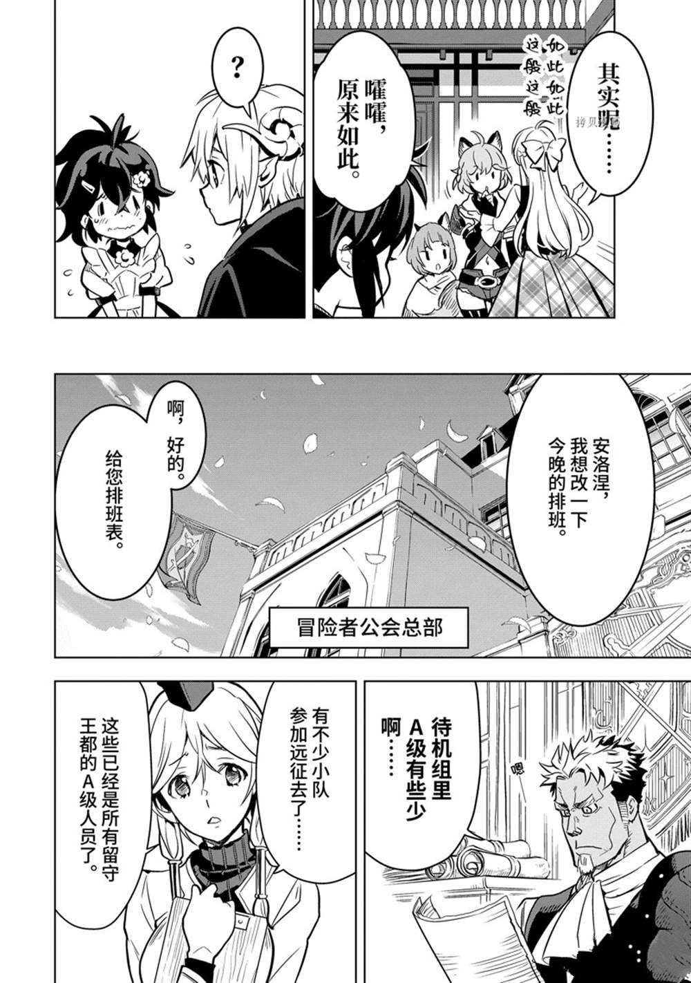 你们先走我断后 第32.2话 试看版 第12页