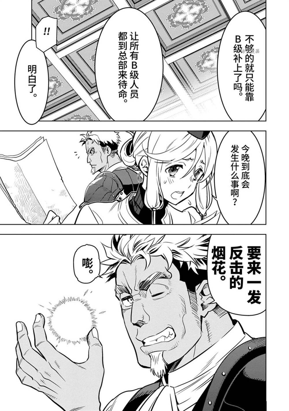 你们先走我断后 第32.2话 试看版 第13页