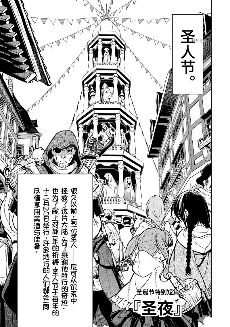 你们先走我断后 圣诞特别篇 试看版 第2页