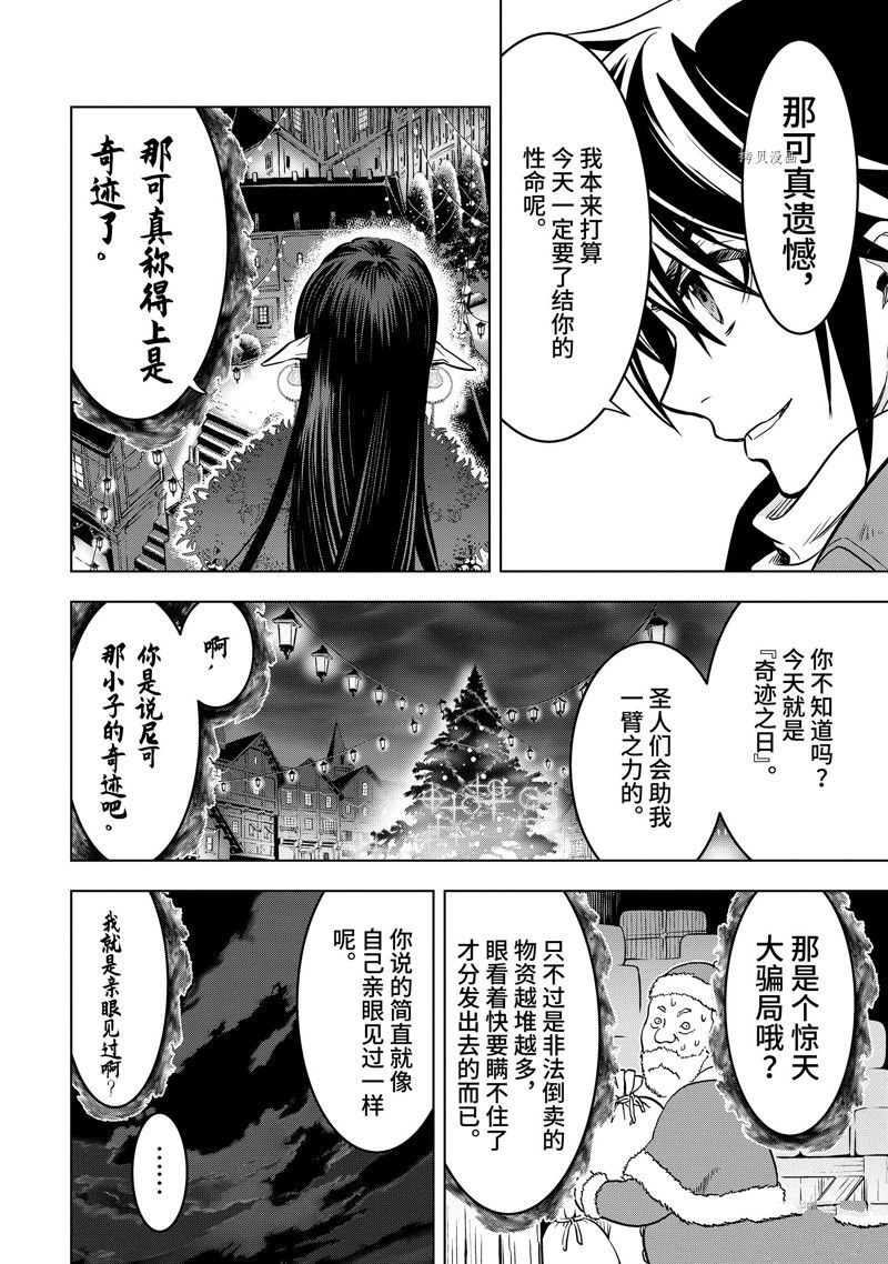 你们先走我断后 圣诞特别篇 试看版 第20页