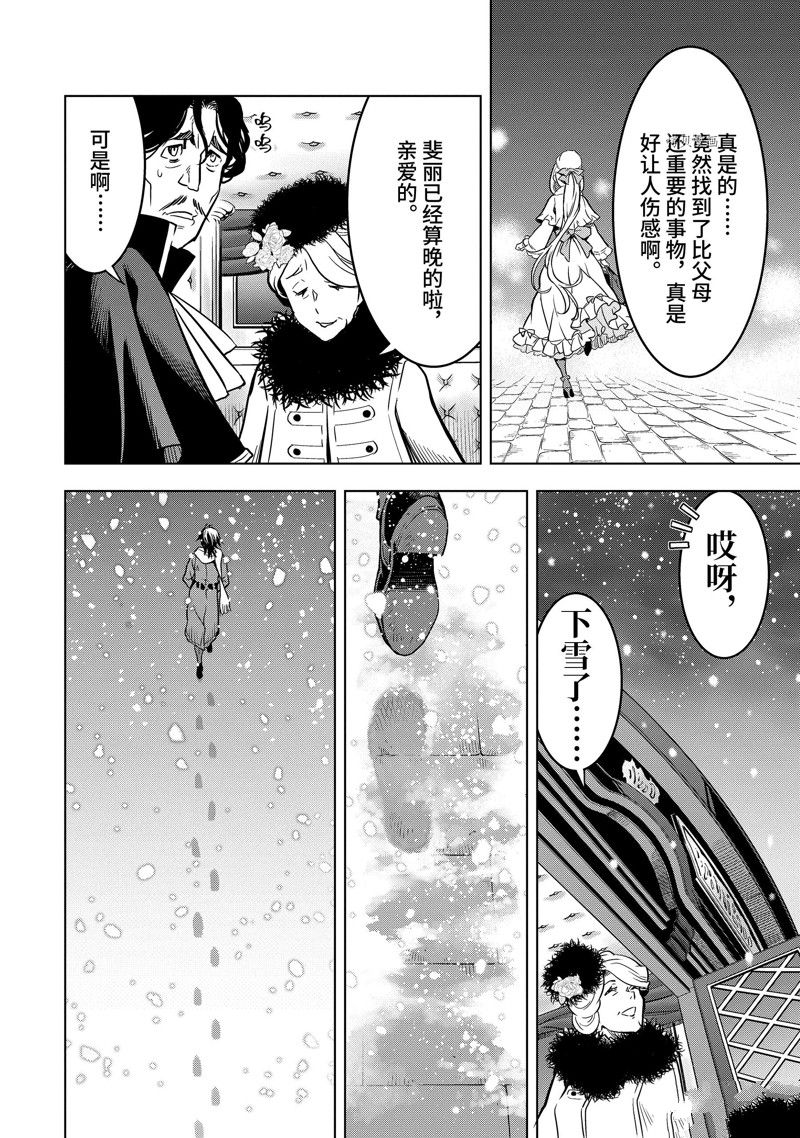 你们先走我断后 圣诞特别篇 试看版 第26页