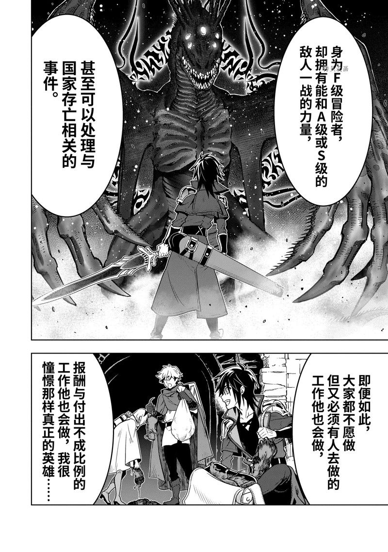 你们先走我断后 第33.1话 试看版 第6页