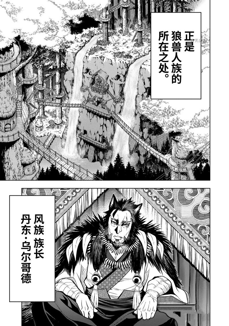 你们先走我断后 第35.1话 试看版 第7页