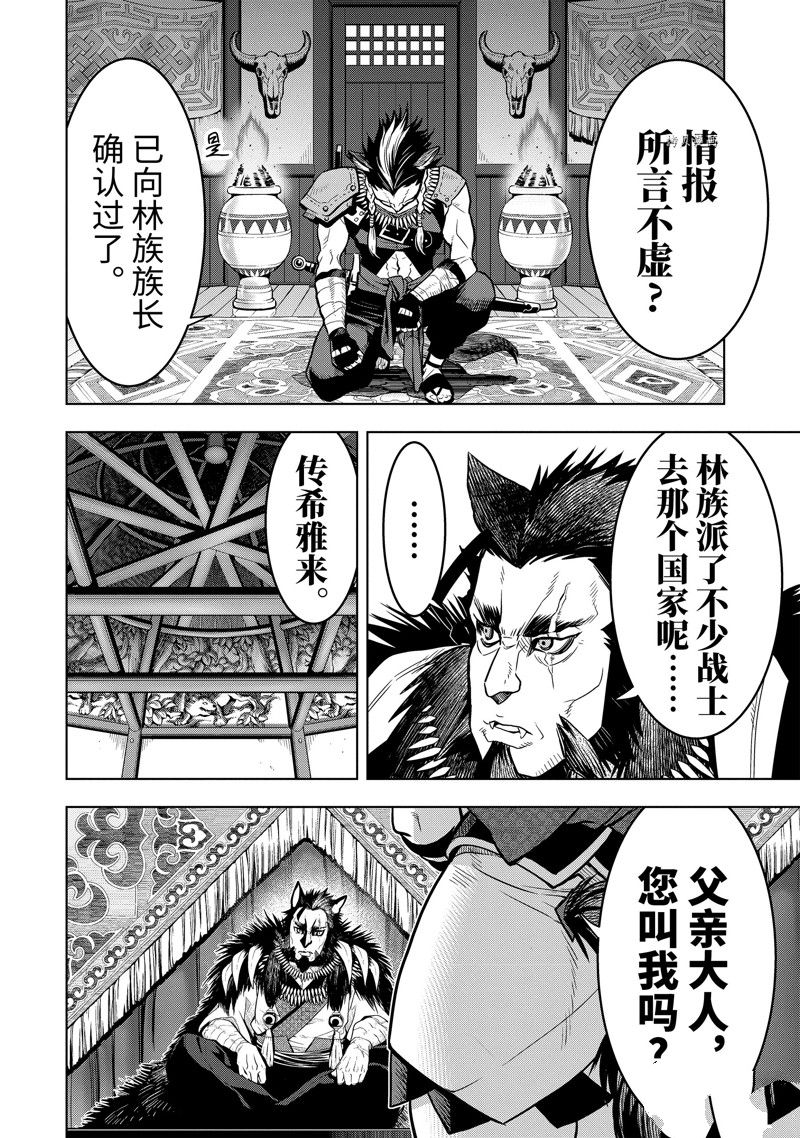 你们先走我断后 第35.1话 试看版 第8页