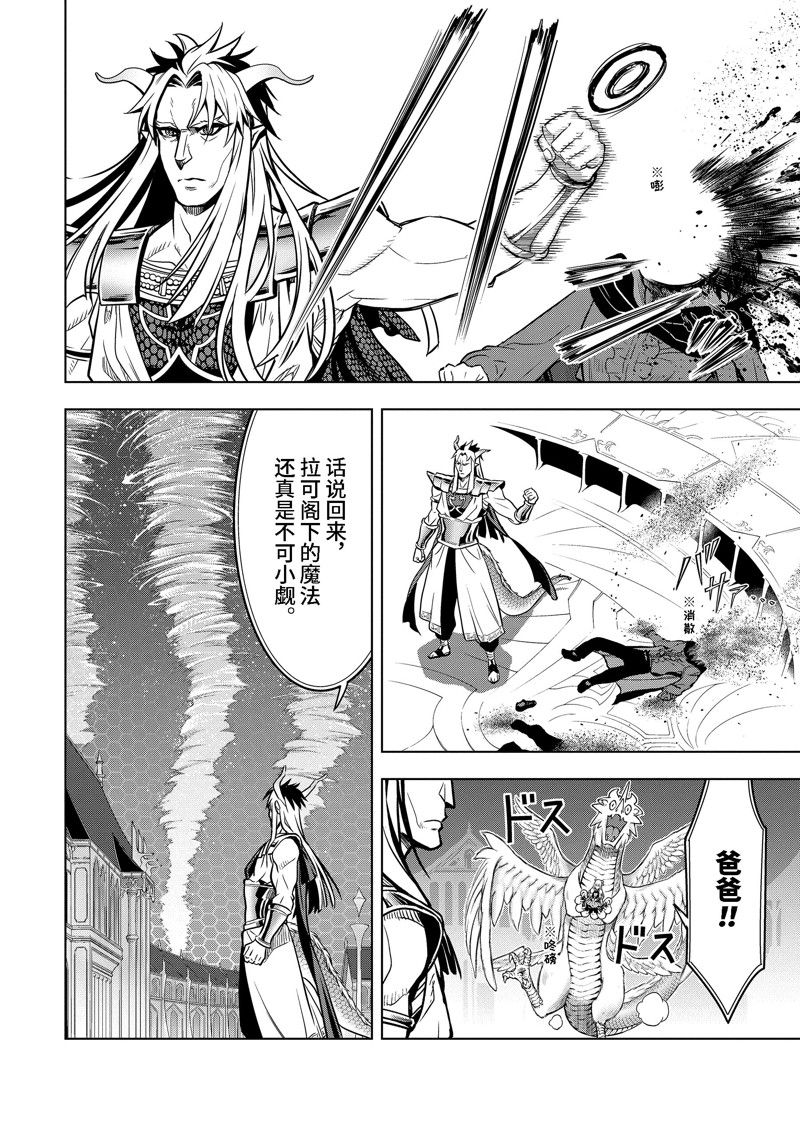 你们先走我断后 第35.4话 试看版 第8页
