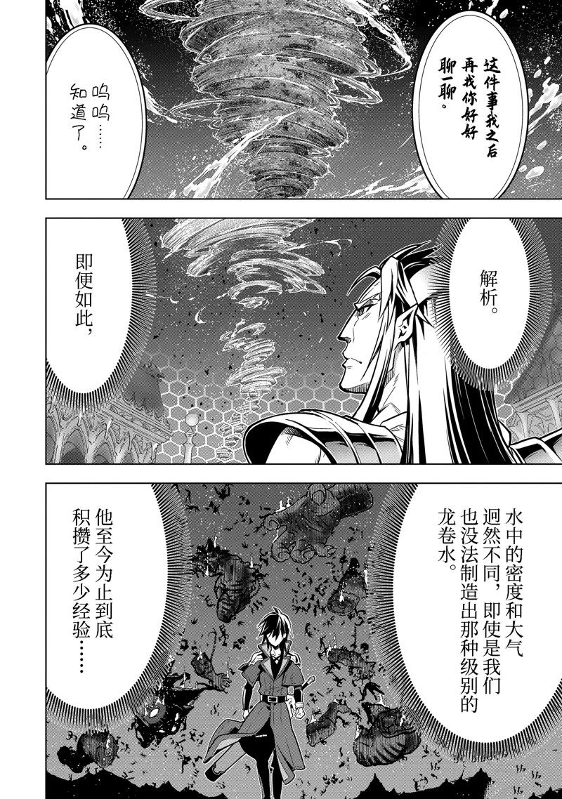 你们先走我断后 第35.4话 试看版 第10页