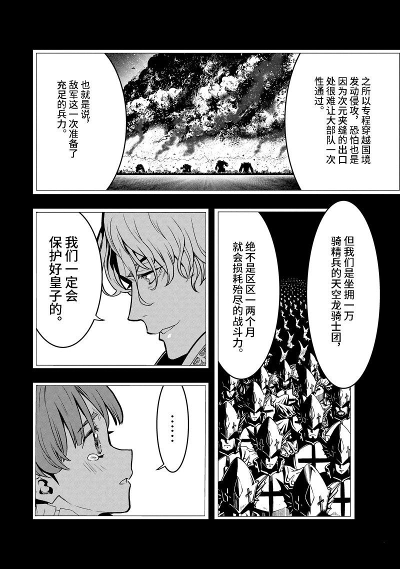 你们先走我断后 第36.3话 试看版 第11页