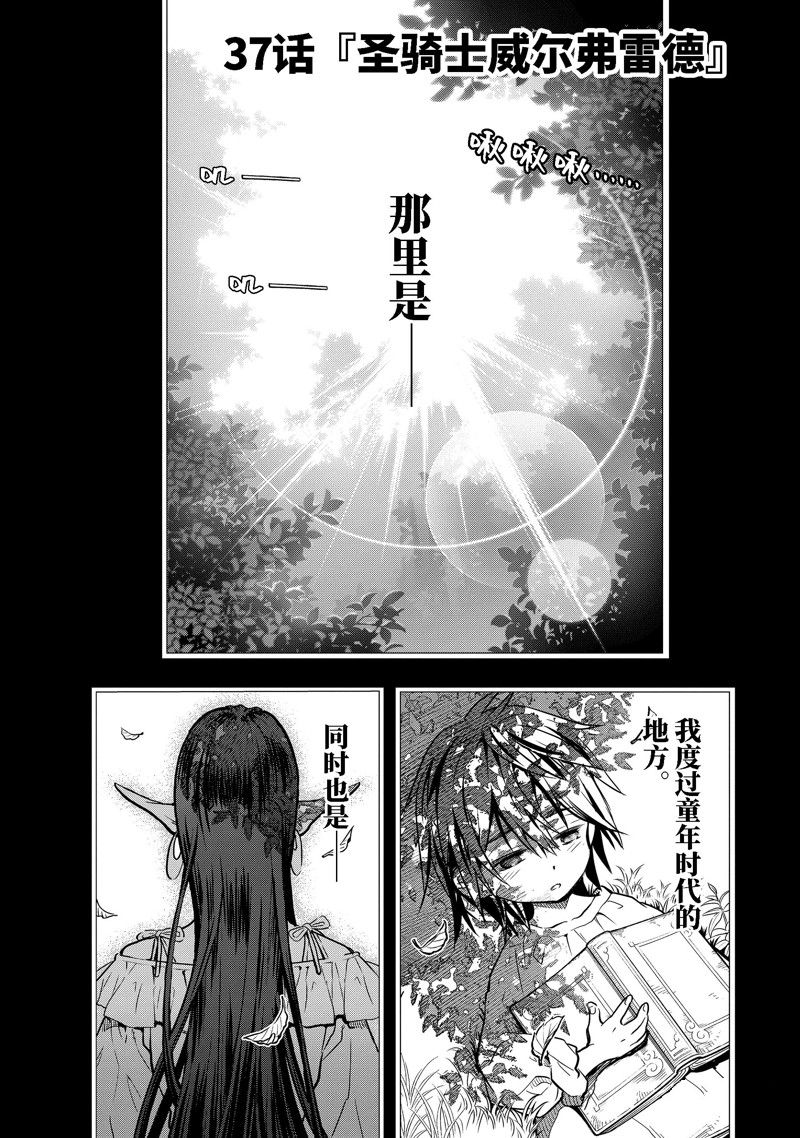 你们先走我断后 第37.1话 试看版 第1页