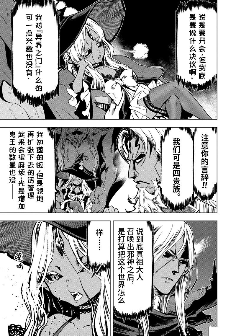 你们先走我断后 第37.3话 试看版 第11页