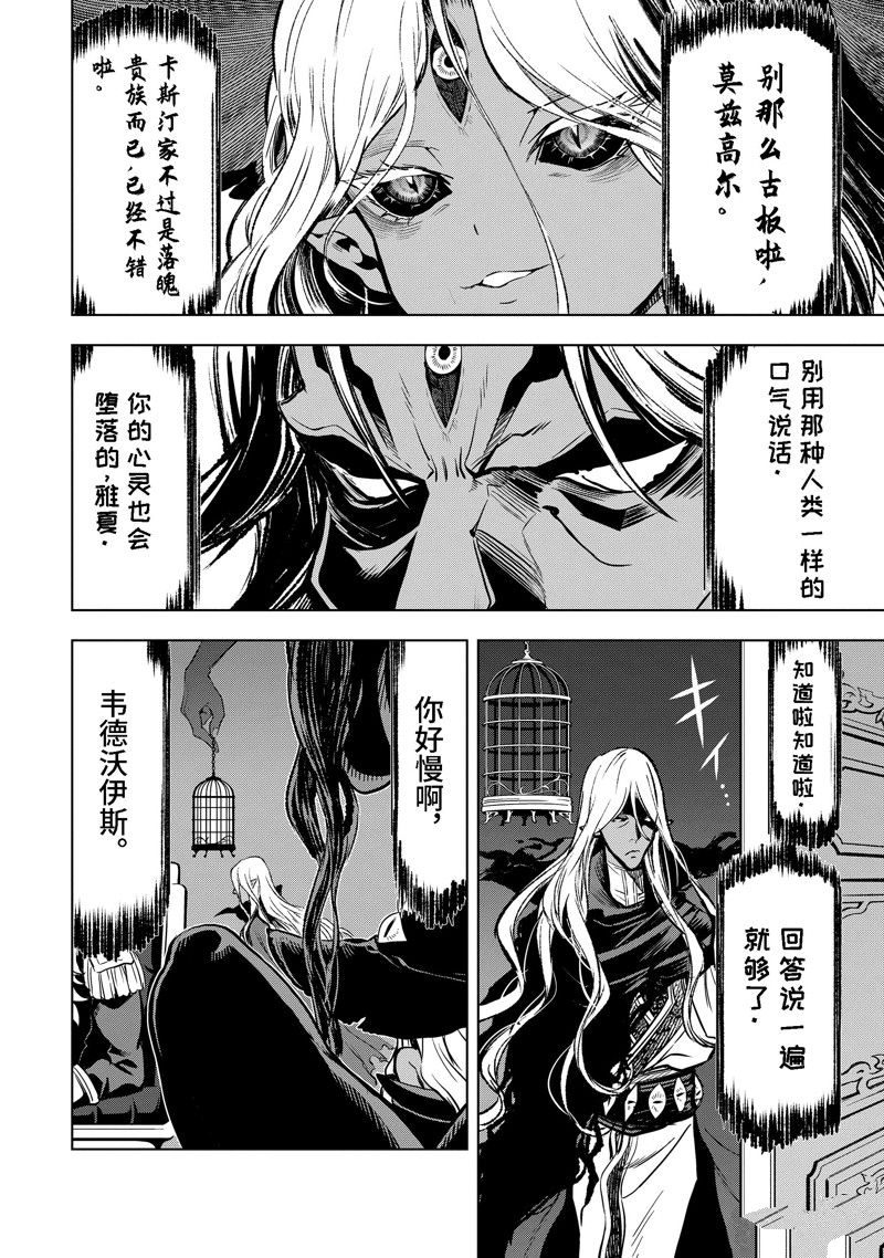 你们先走我断后 第37.3话 试看版 第8页