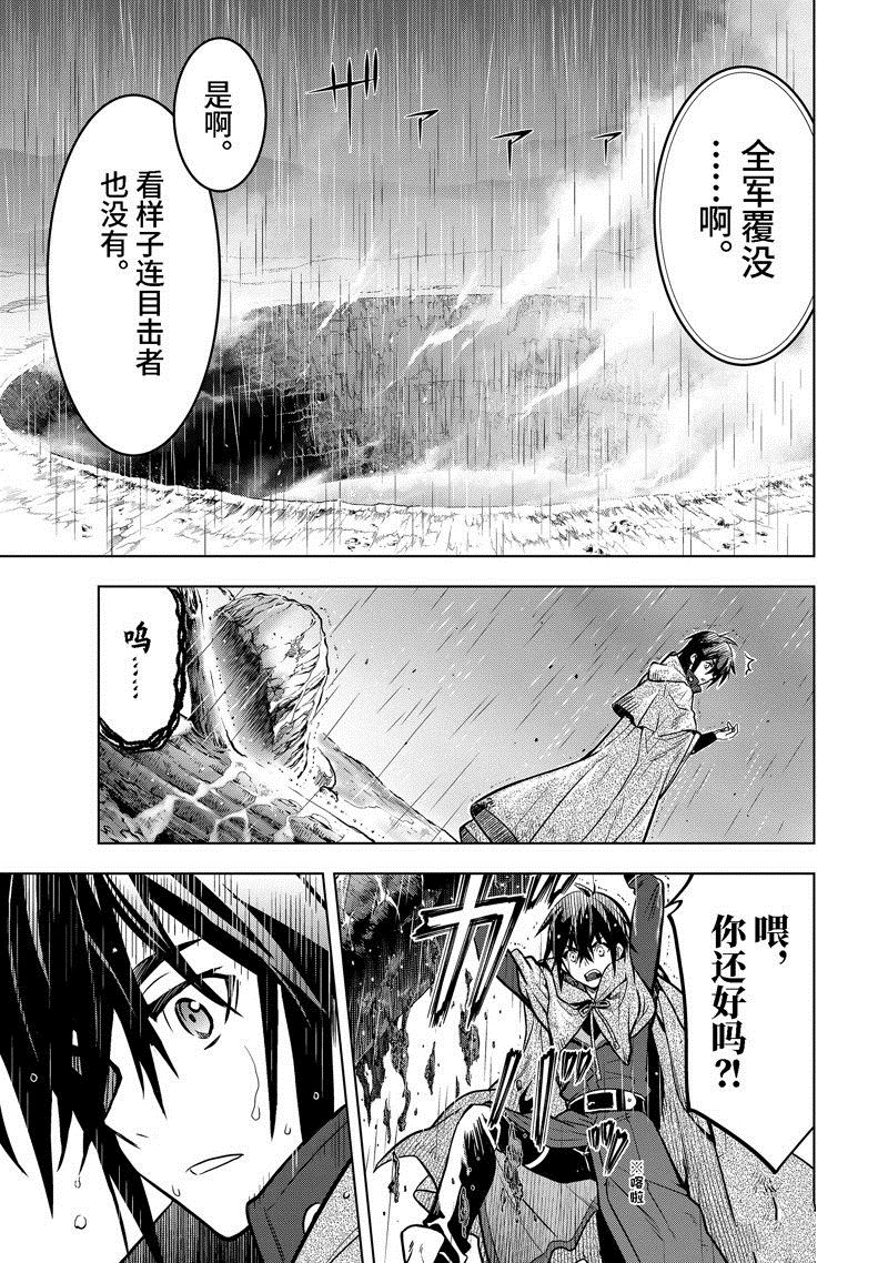 你们先走我断后 第37.5话 试看版 第13页
