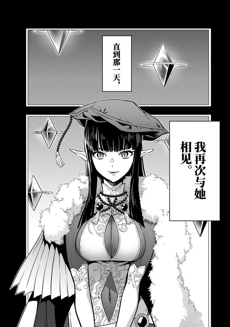 你们先走我断后 第40.1话 试看版 第13页