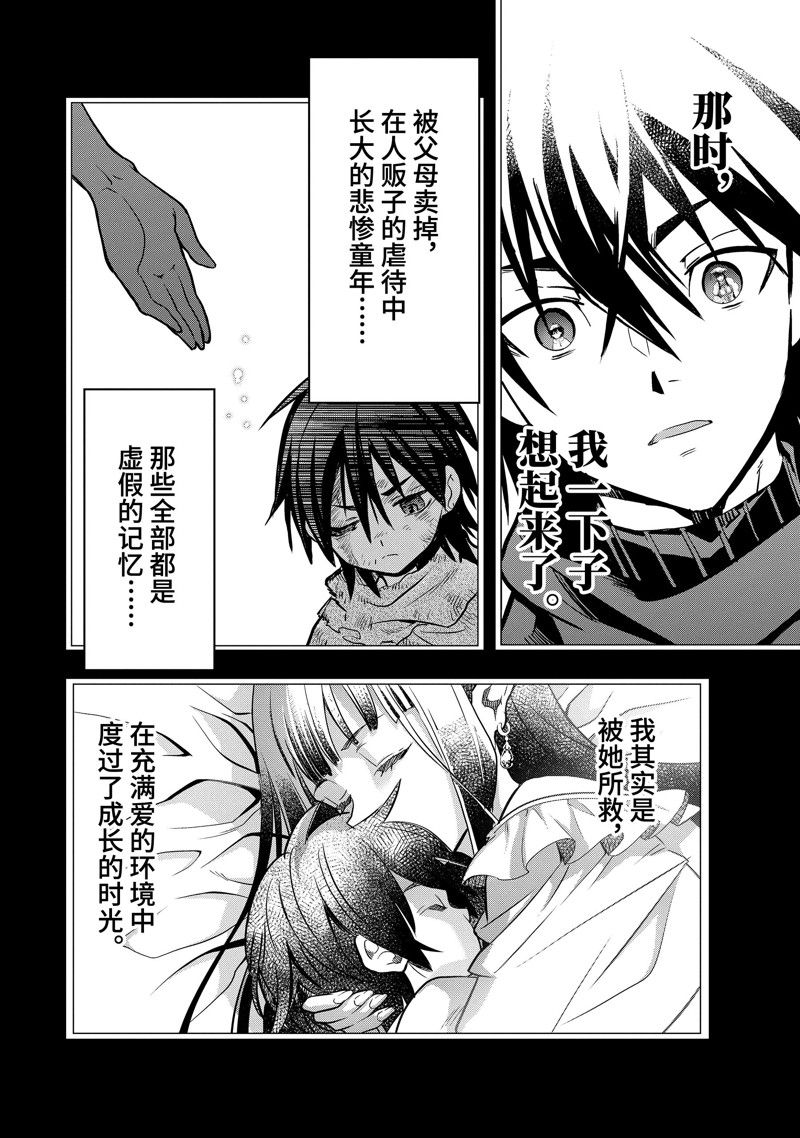 你们先走我断后 第40.2话 试看版 第1页