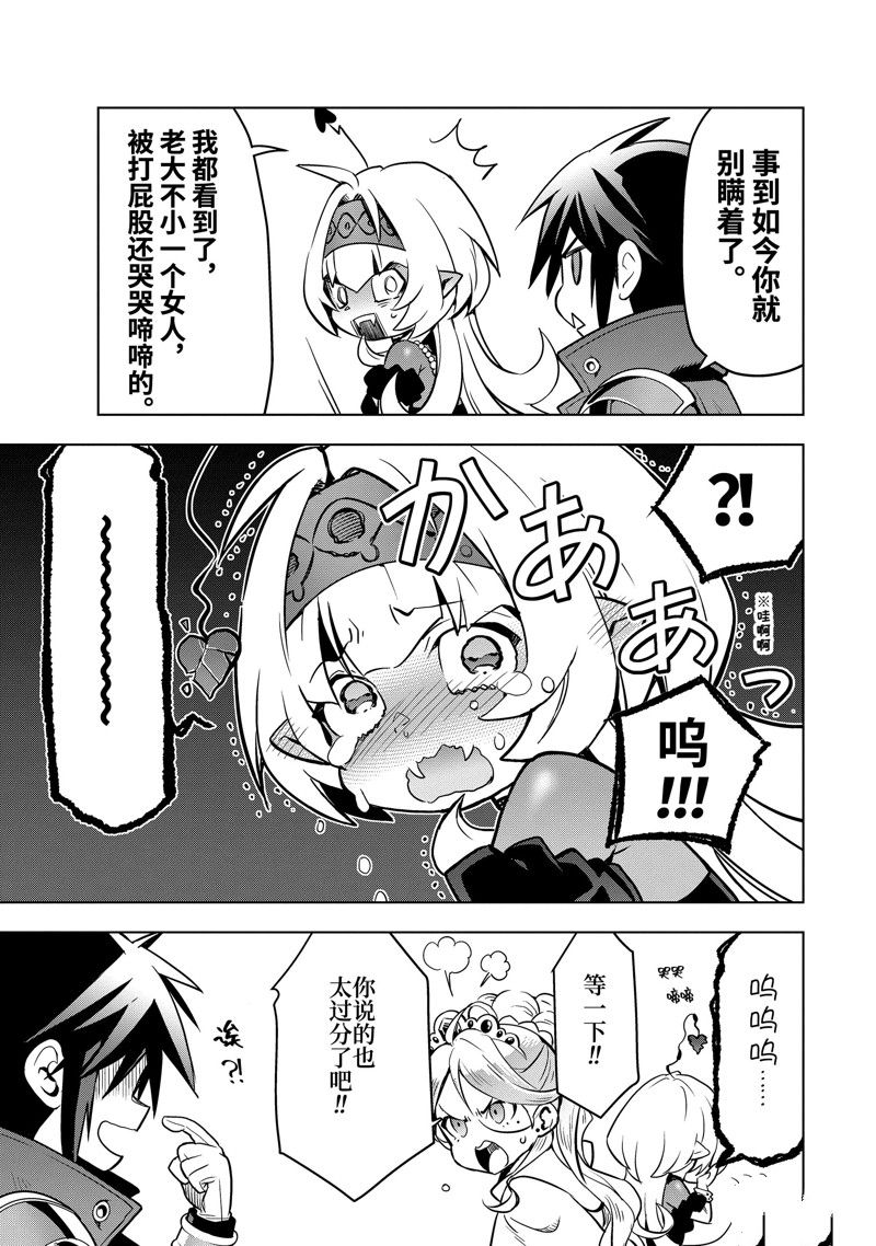 你们先走我断后 第40.2话 试看版 第12页
