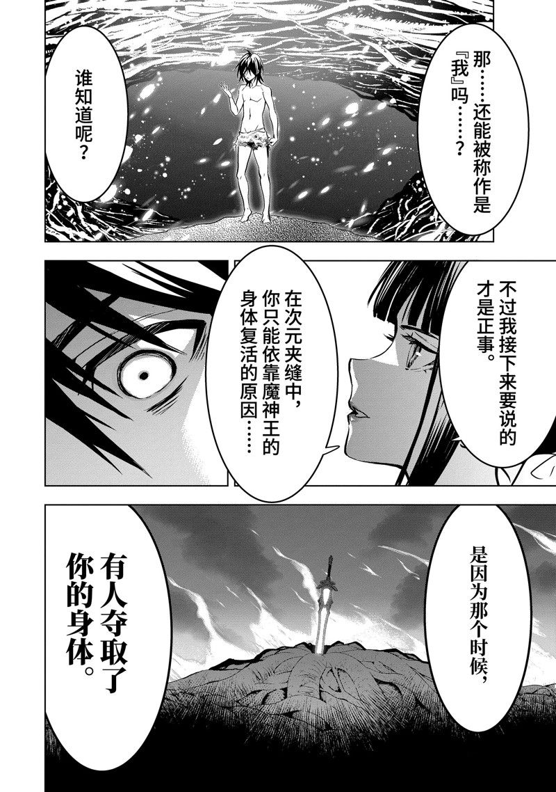 你们先走我断后 第40.5话 第11页