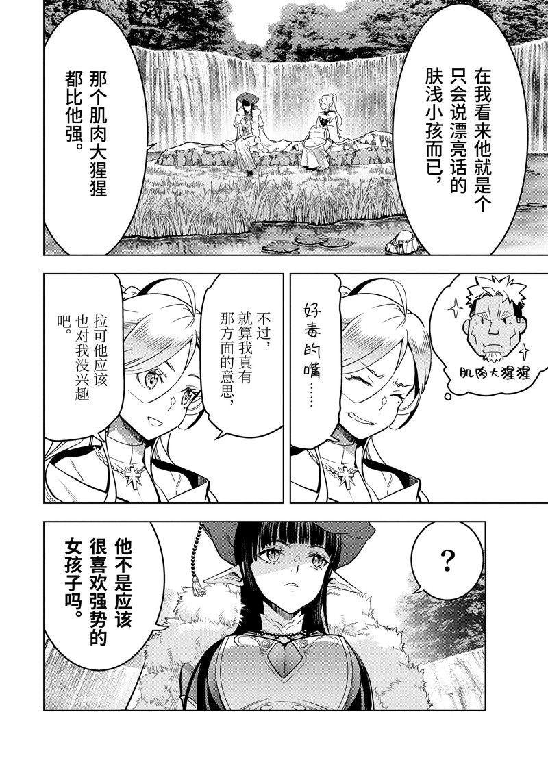 你们先走我断后 第41.2话 第10页