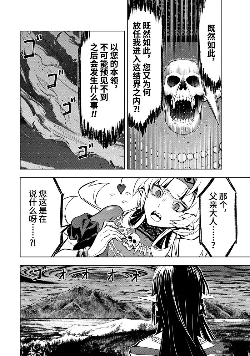 你们先走我断后 第41.4话 第11页