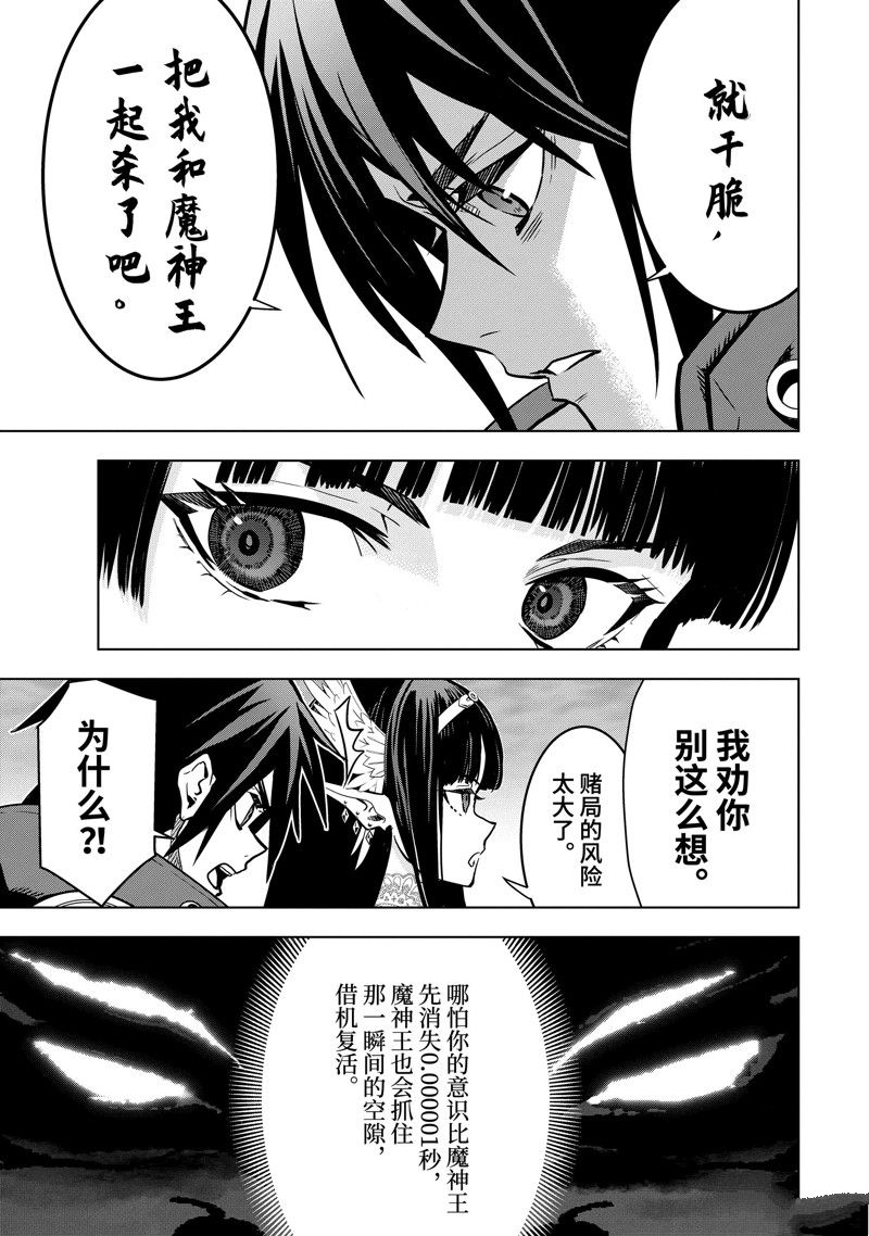 你们先走我断后 第42.4话 第4页